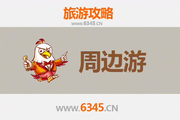 常德桃源周边游全攻略：探秘桃花源里的隐世风光