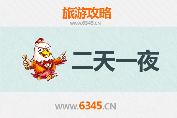 常德桃源两天一夜深度游攻略：寻梦桃花源，邂逅诗意田园